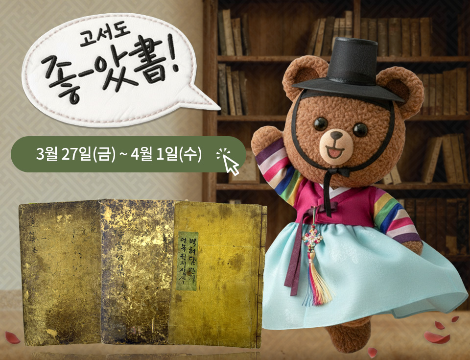 고서도 좋-았書!