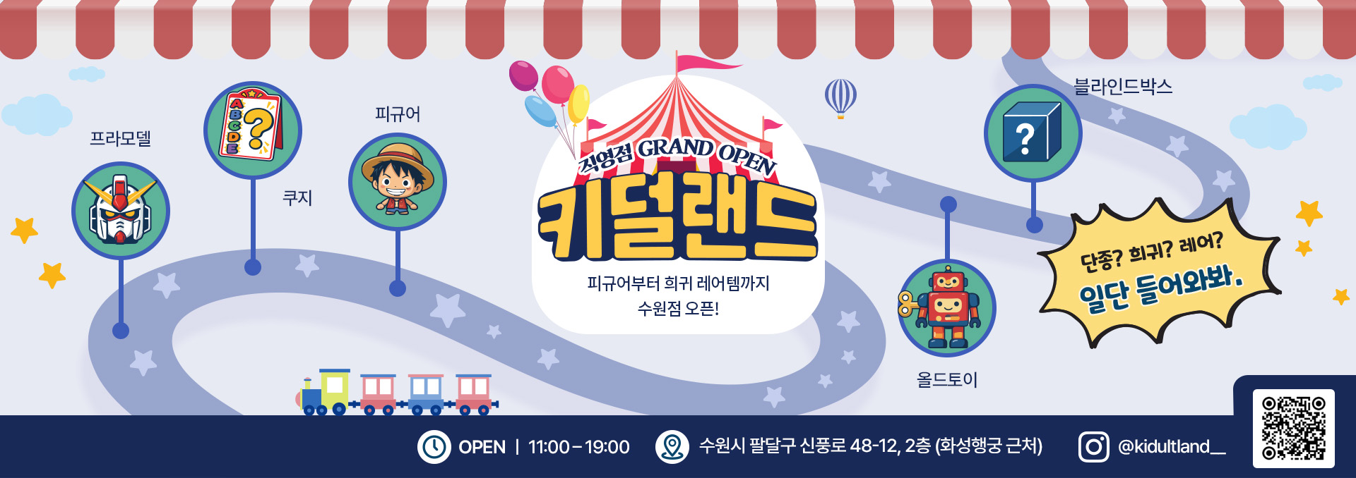키덜트 직영점 배너