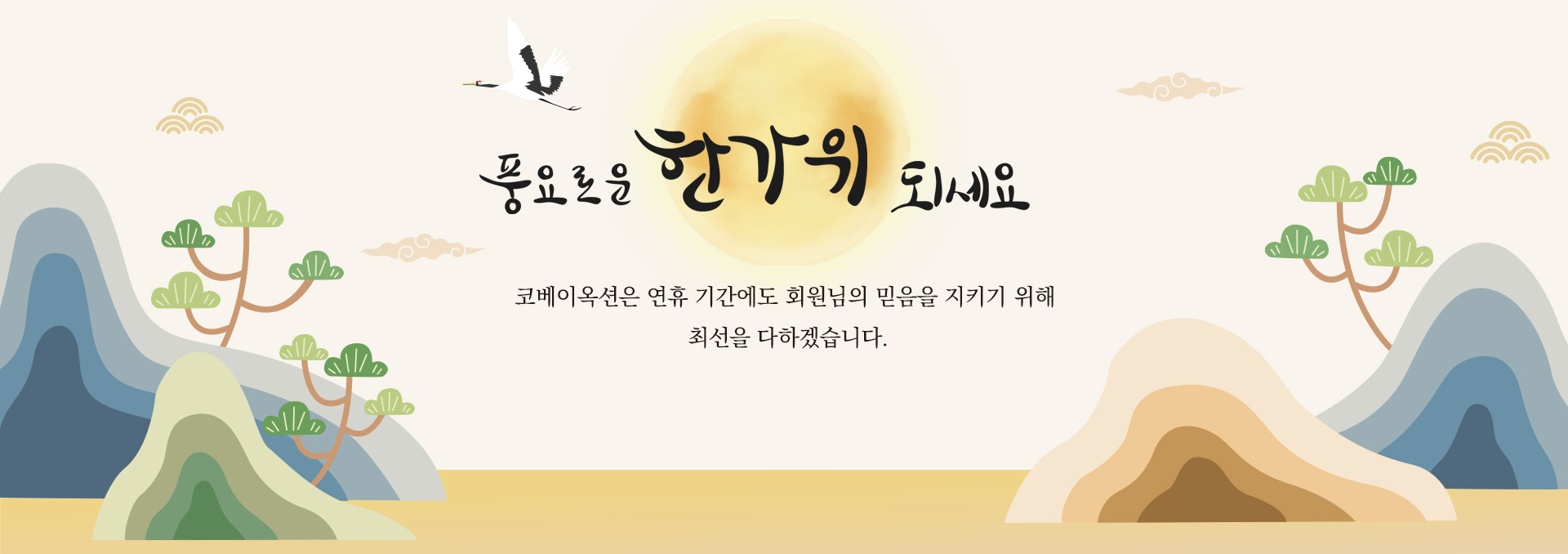 추석 인사 배너