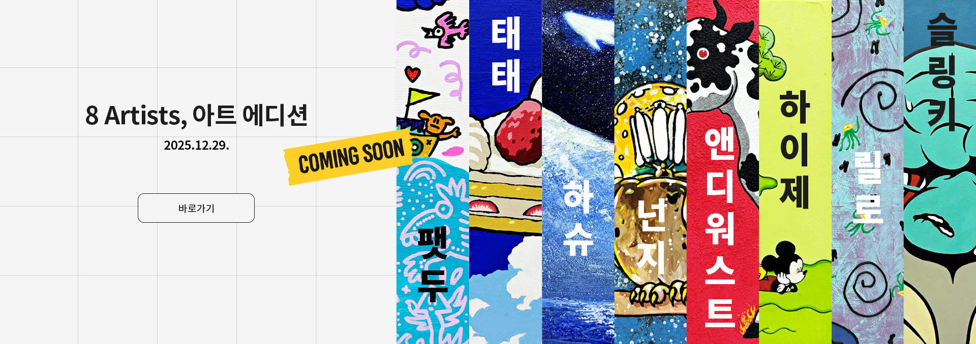 아트에디션 홍보배너