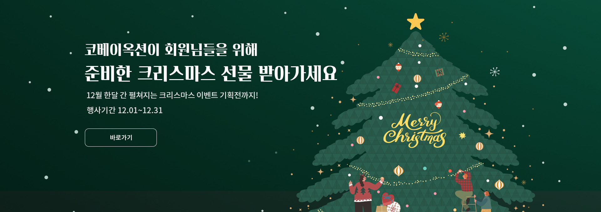 메리 코베이마스 이벤트