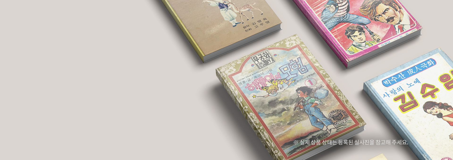 시대를 담은 만화책展