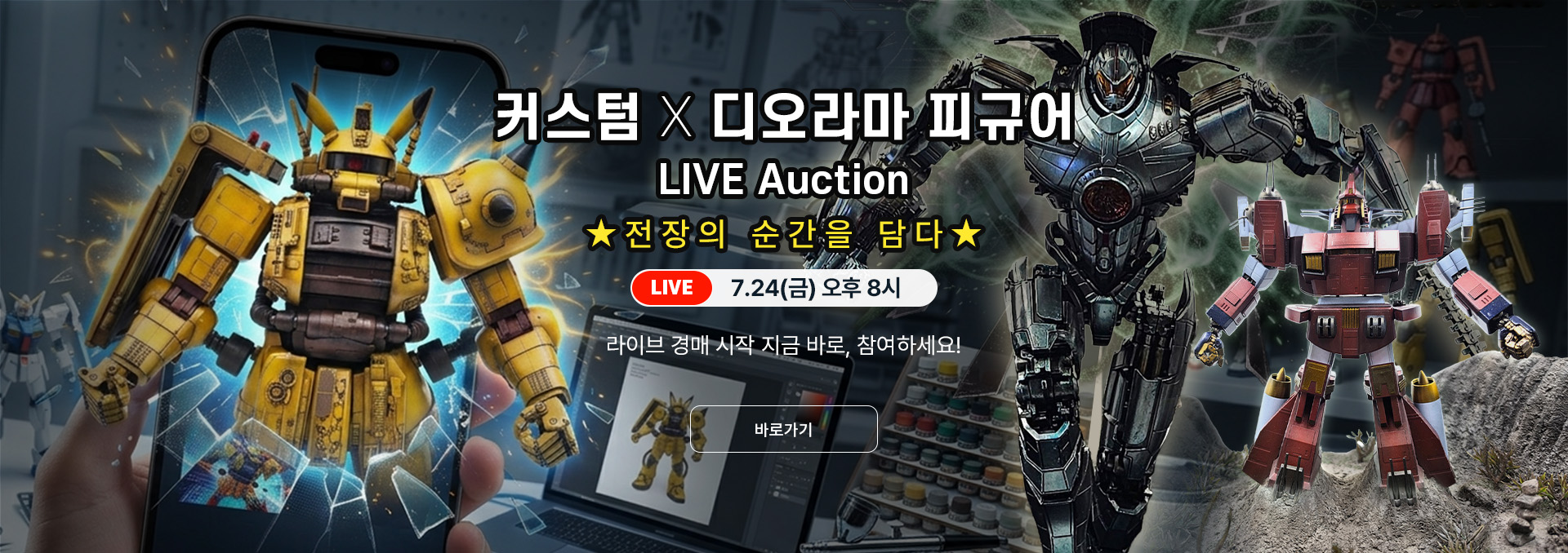 [커스텀 X 디오라마 피규어] 라이브
