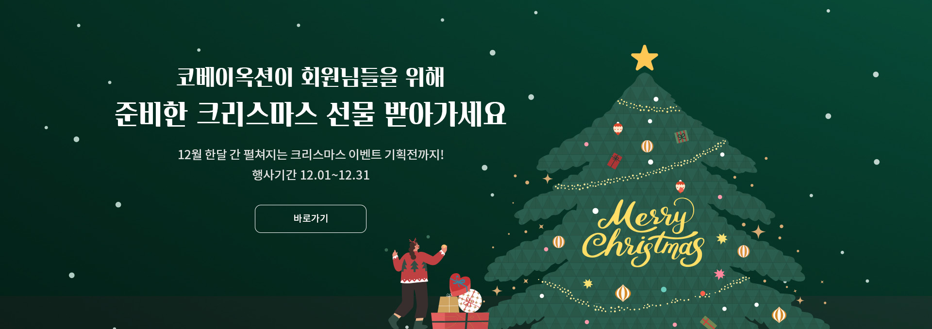 메리 코베이마스 이벤트