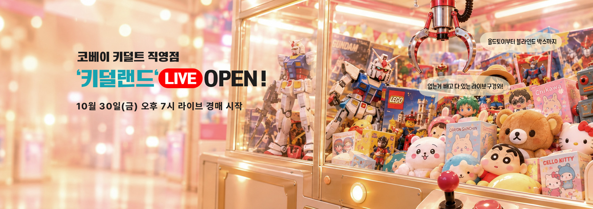 키덜랜드 LIVE 홍보 배너