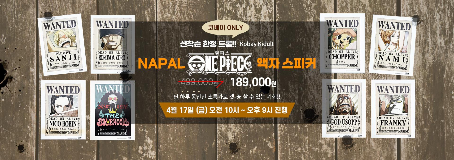  4월 셋째주 선착순 한정드롭