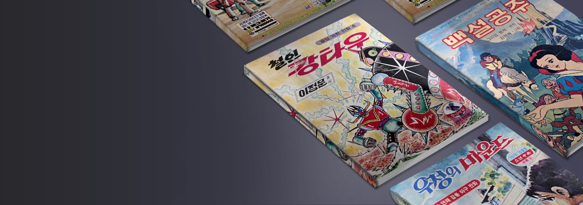 7080 만화대전 Ⅲ