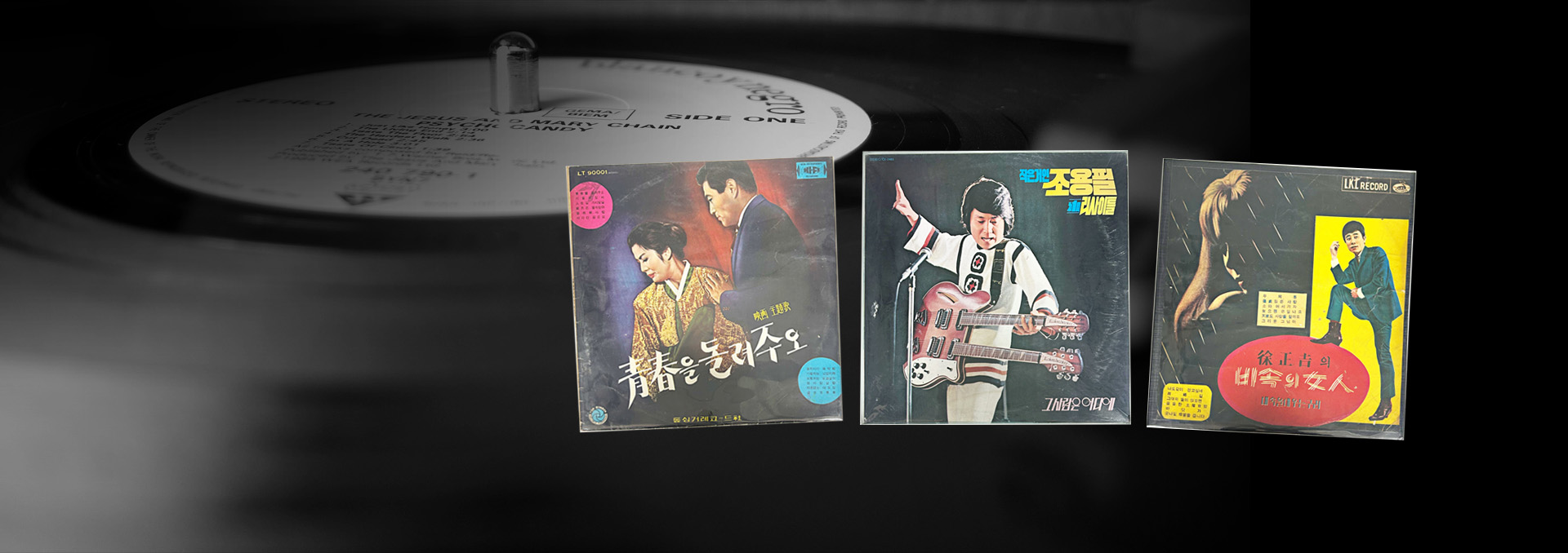 추억의레코드展