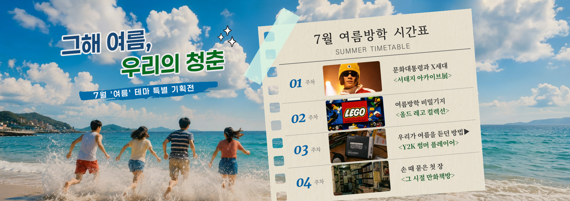 2026년 7월 스케줄 배너