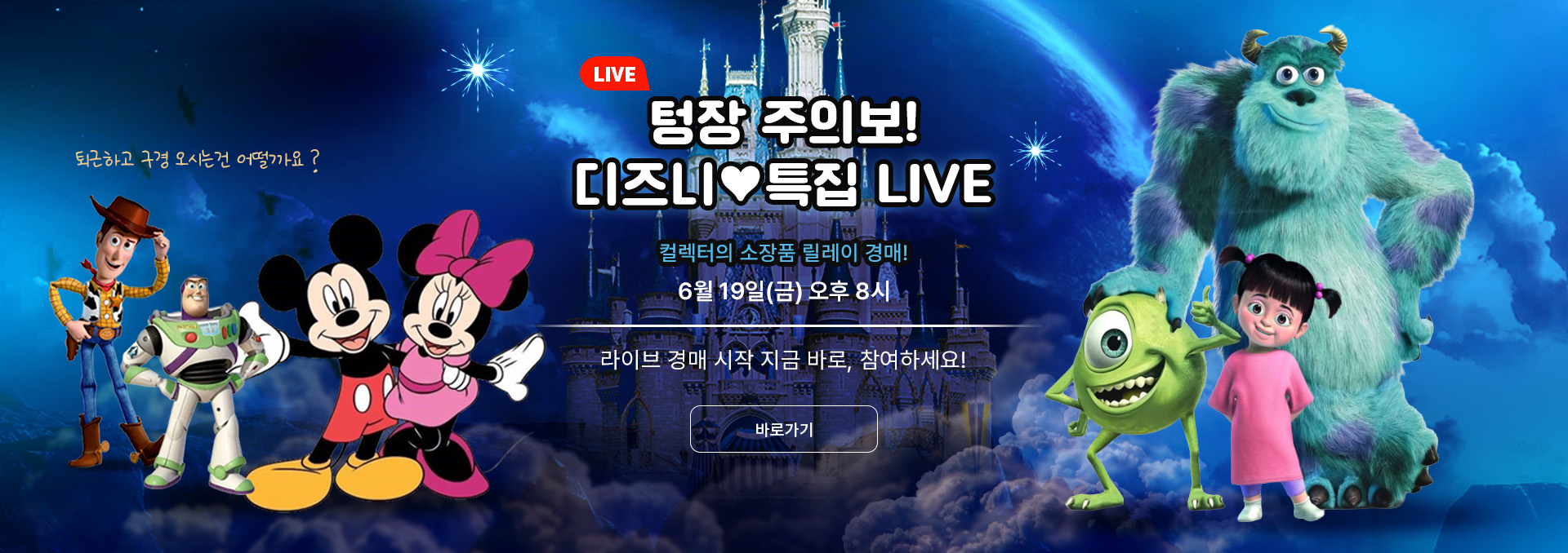 디즈니★특집 라이브