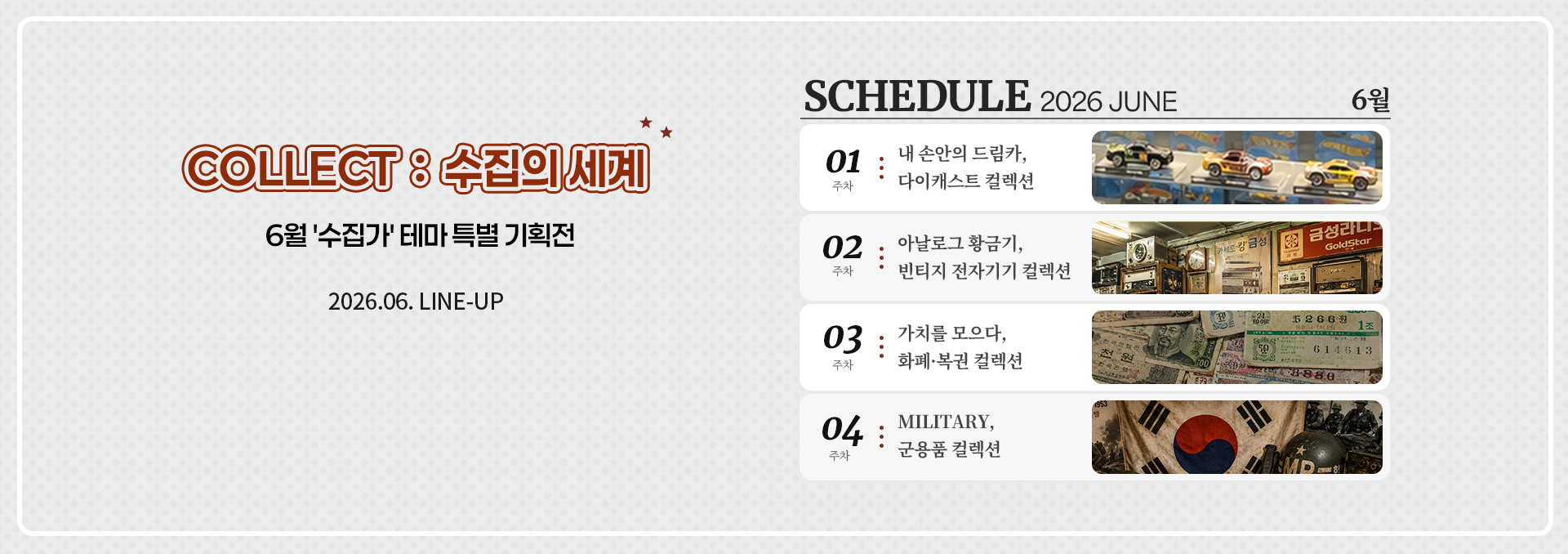 2026년 6월 스케줄 배너