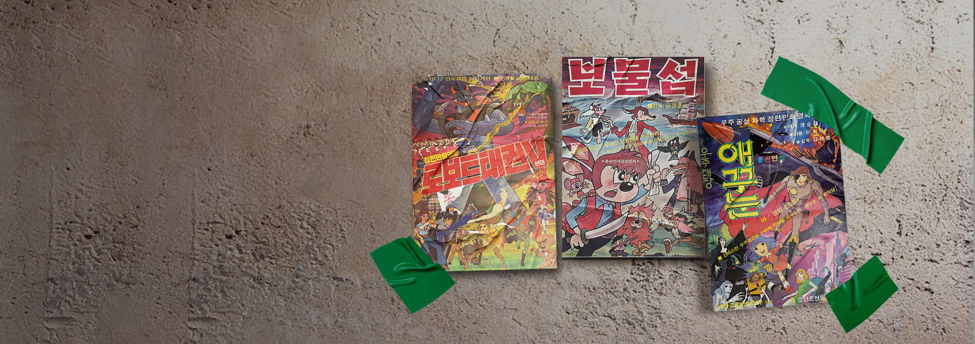 만화영화포스터展