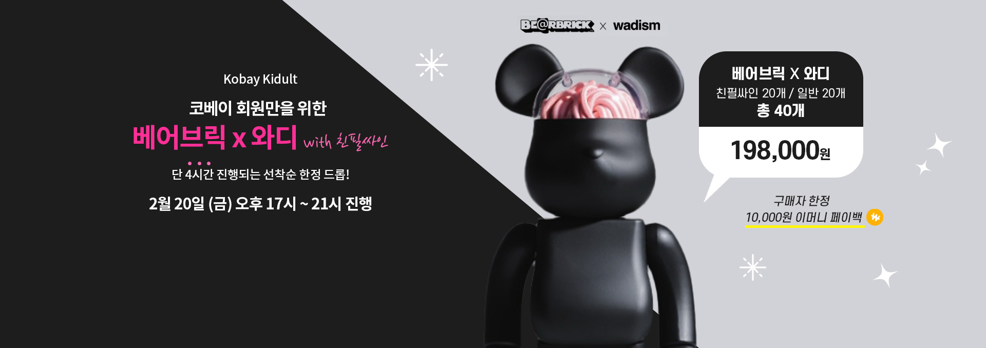 2월 3주차 선착순 한정드롭