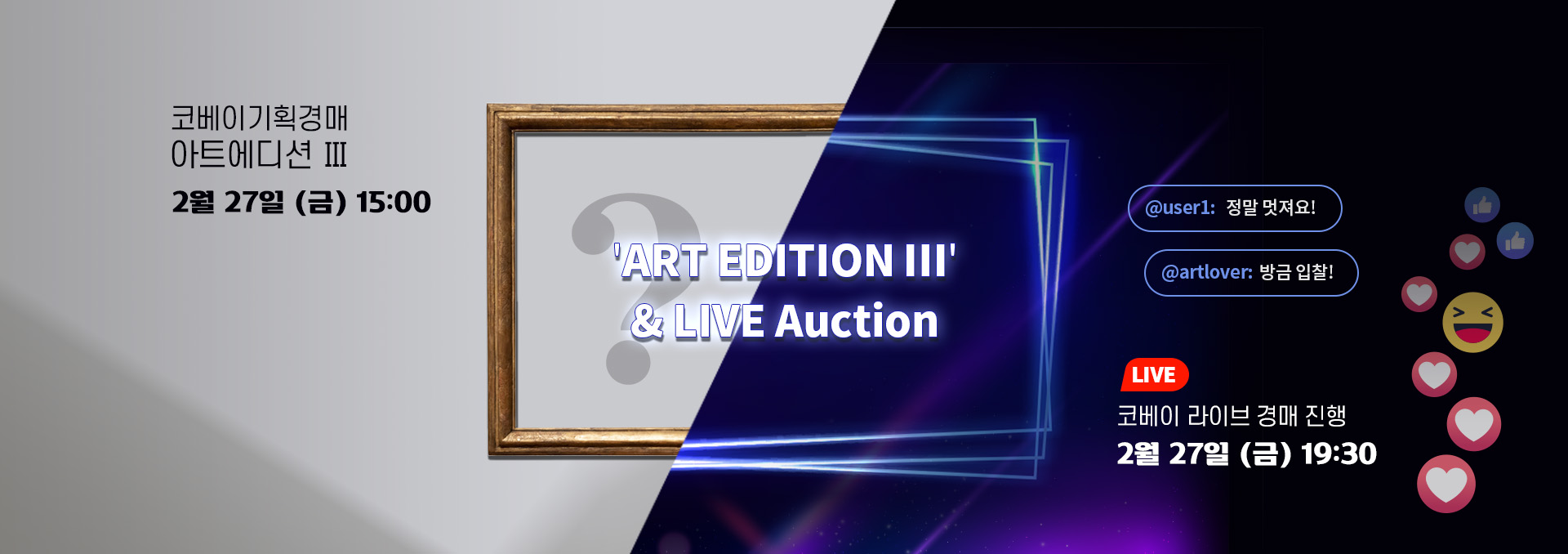 아트에디션Ⅲ 홍보배너