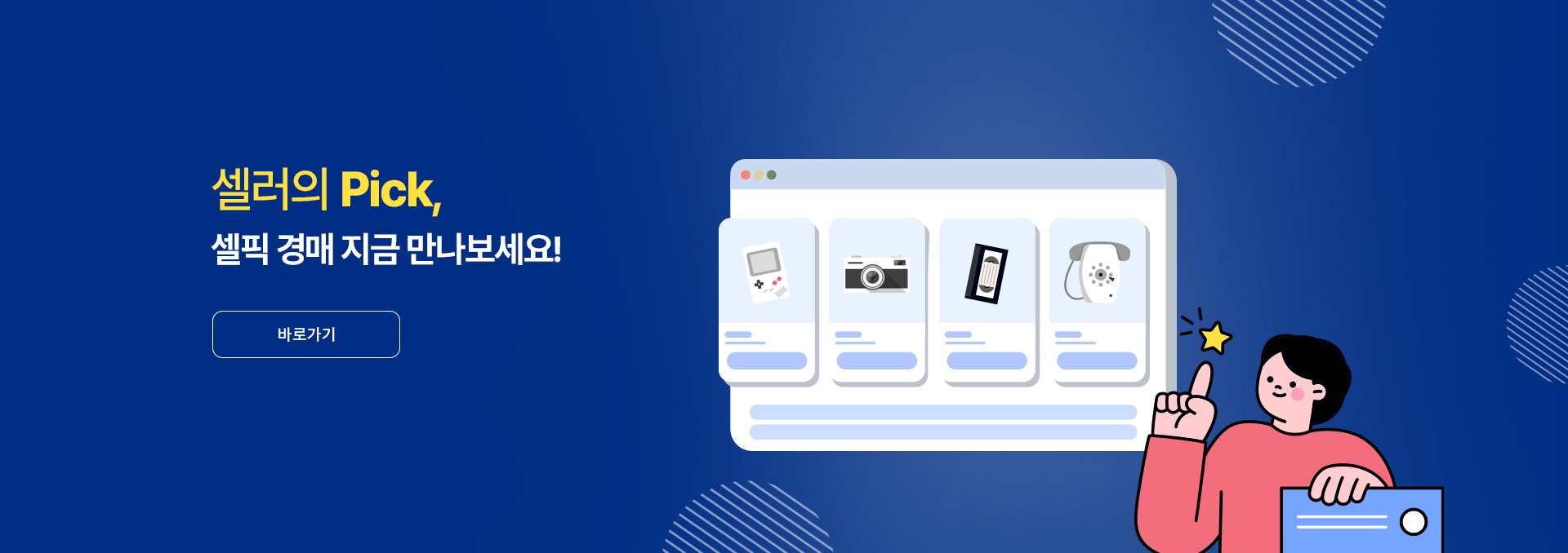 셀픽 홍보 배너