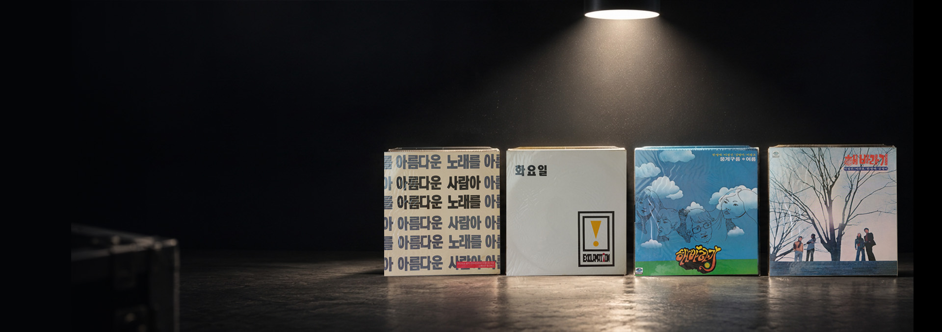 미개봉 초반 LP展