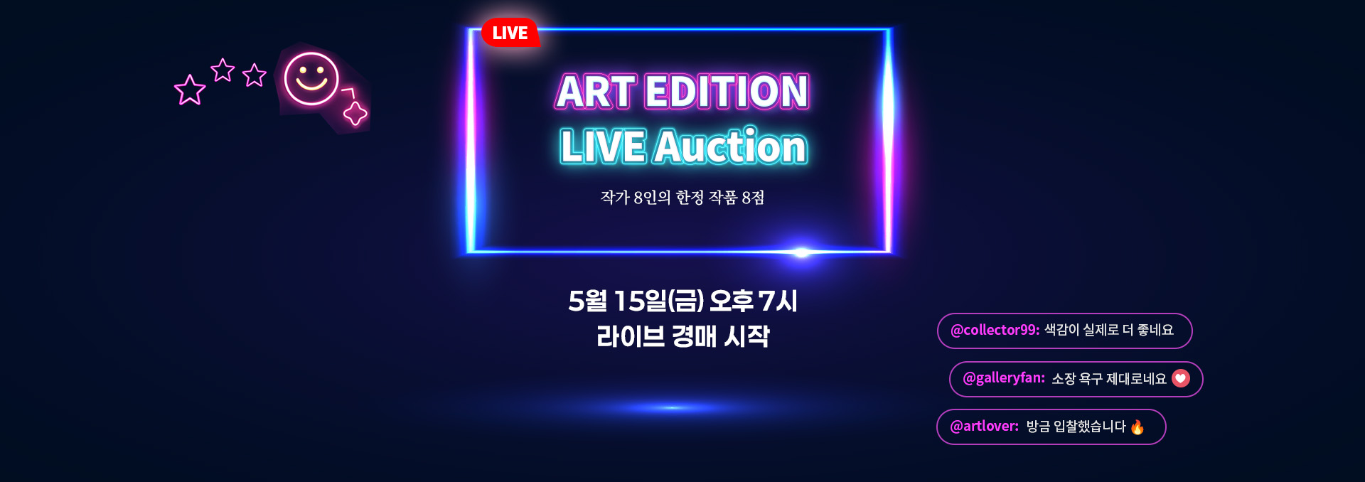 아트에디션 라이브 3 홍보 배너