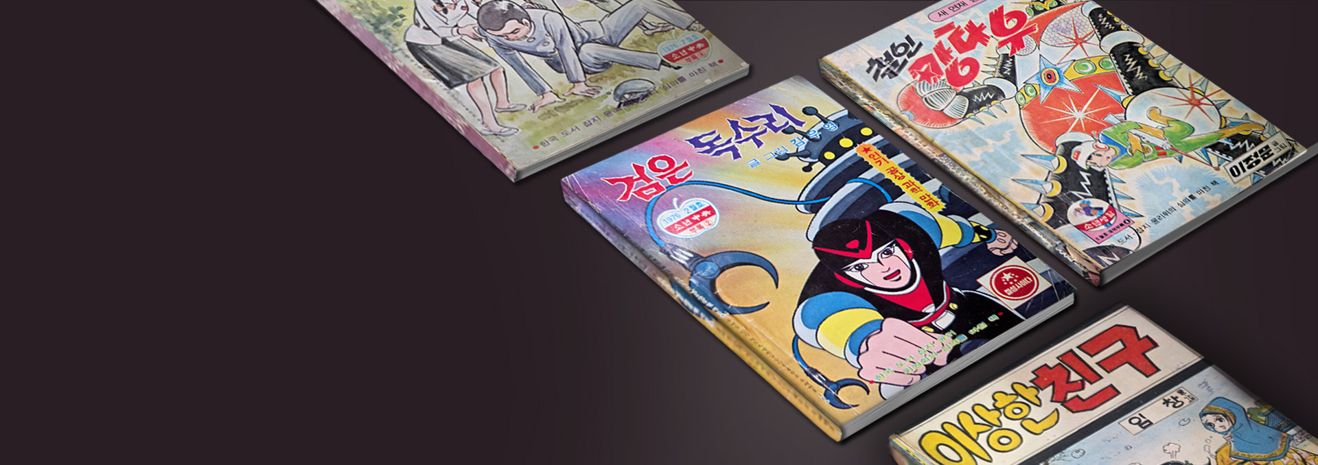 7080 만화대전 Ⅳ