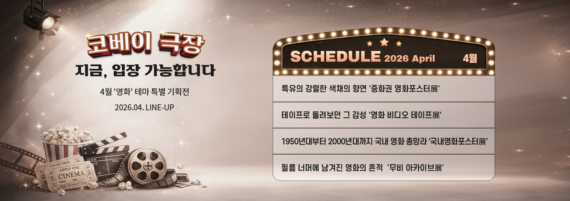 2026년 4월 스케줄 배너