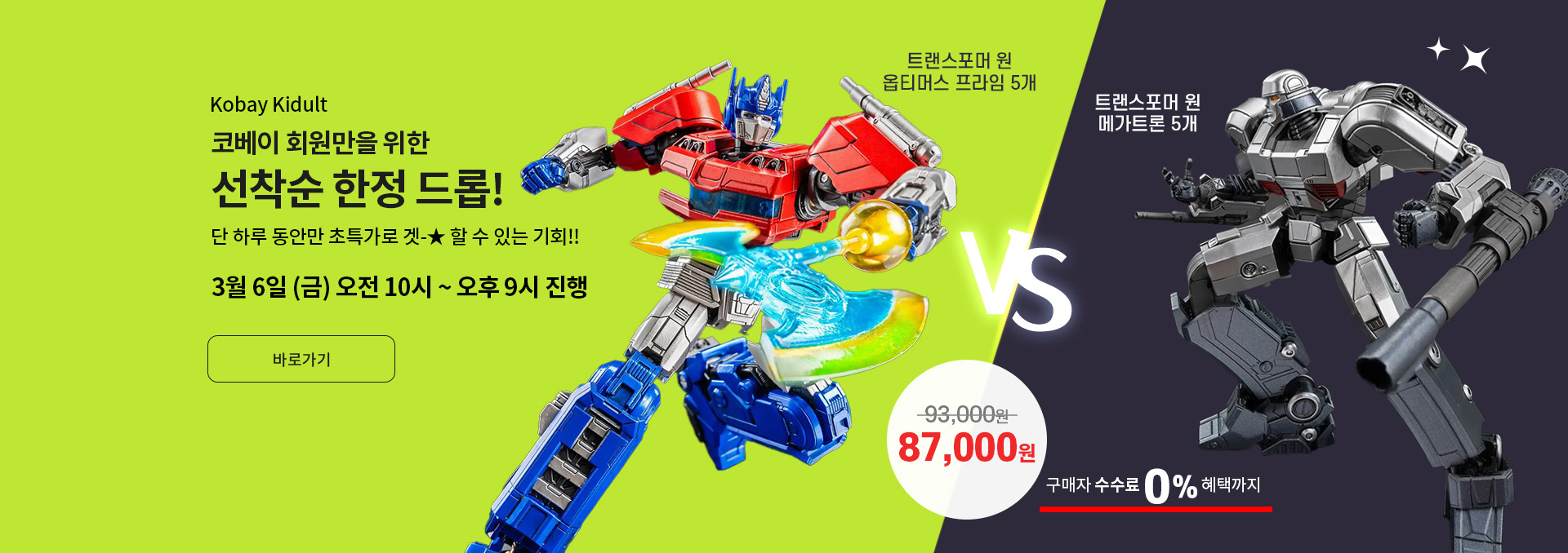 3월 셋째주 선착순 한정드롭