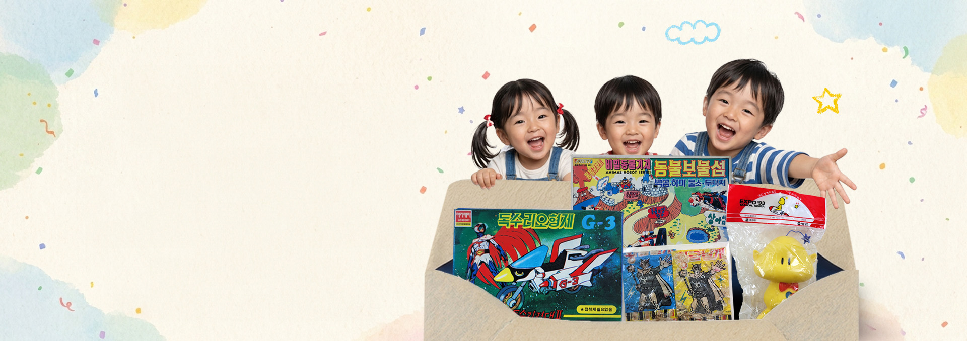 동심으로의 초대展