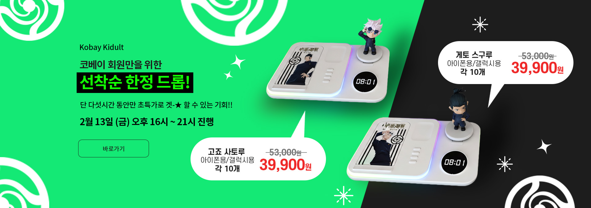  2월 둘째주 선착순 한정드롭