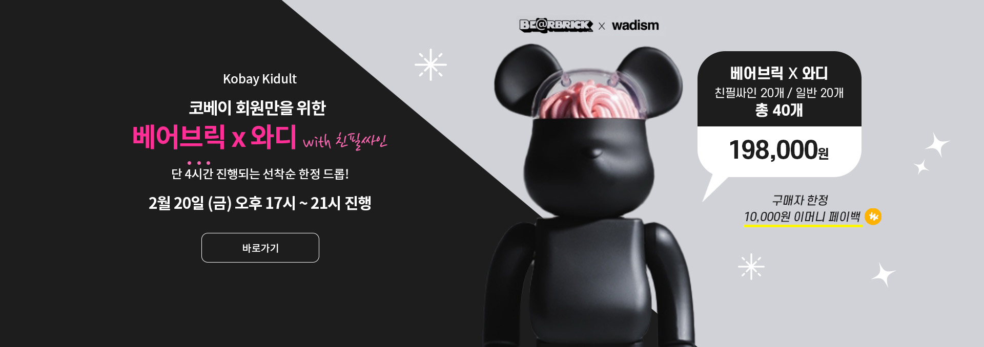  2월 셋째주 선착순 한정드롭