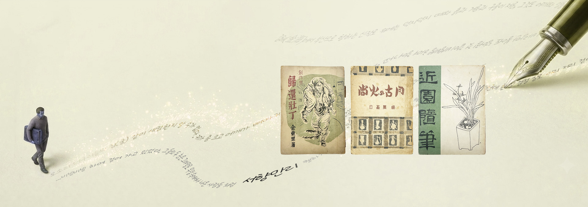 서향만리(書香萬里) 二