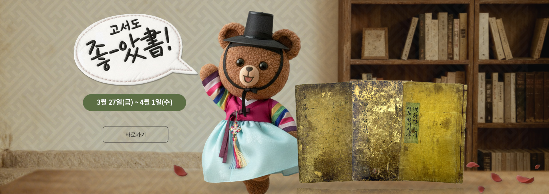 고서도 좋-았書!