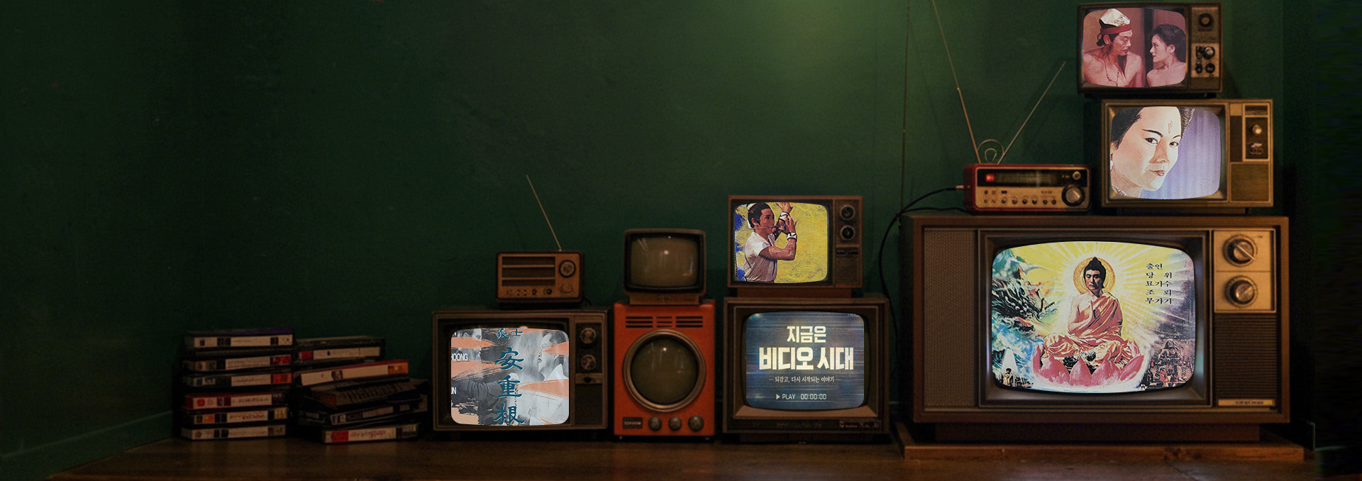 지금은 비디오 시대