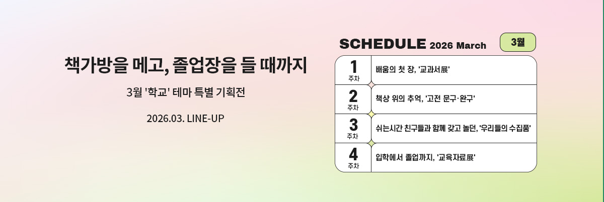 2026년 3월 스케줄 배너