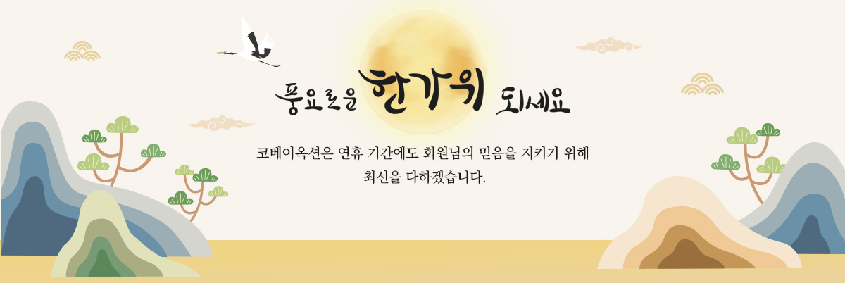 추석 인사 배너