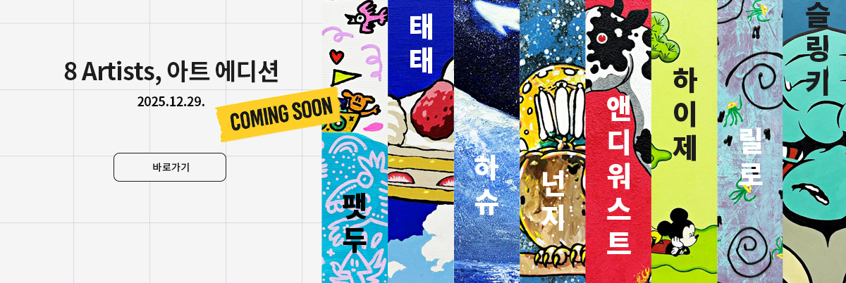 아트에디션 홍보배너