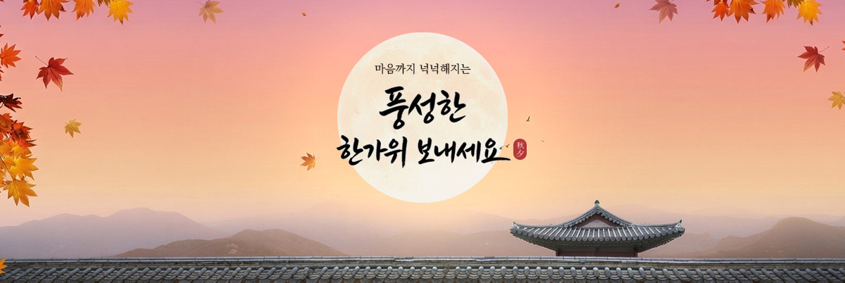 9월 추석메인베너