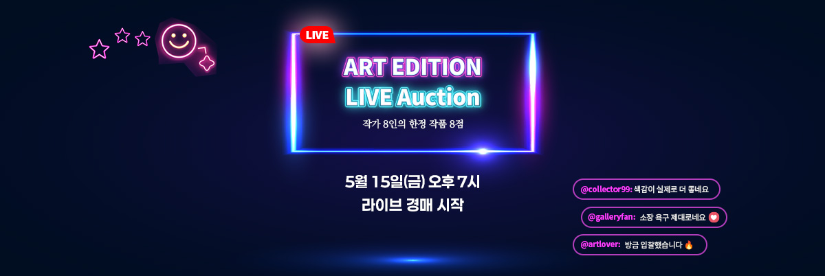 아트에디션 라이브 3 홍보 배너