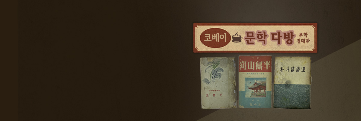 문학다방 II