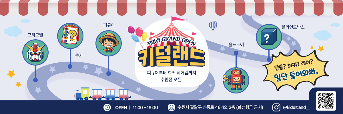 키덜트 직영점 배너