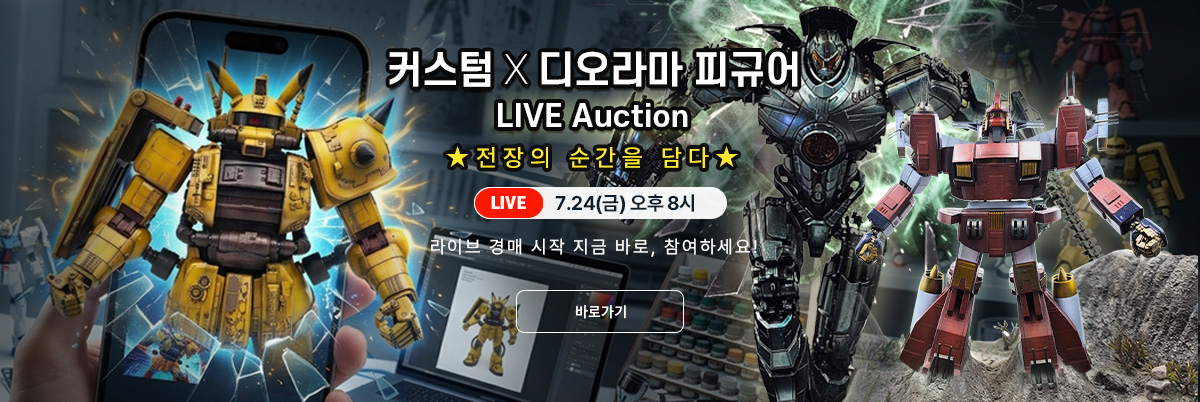 [커스텀 X 디오라마 피규어] 라이브