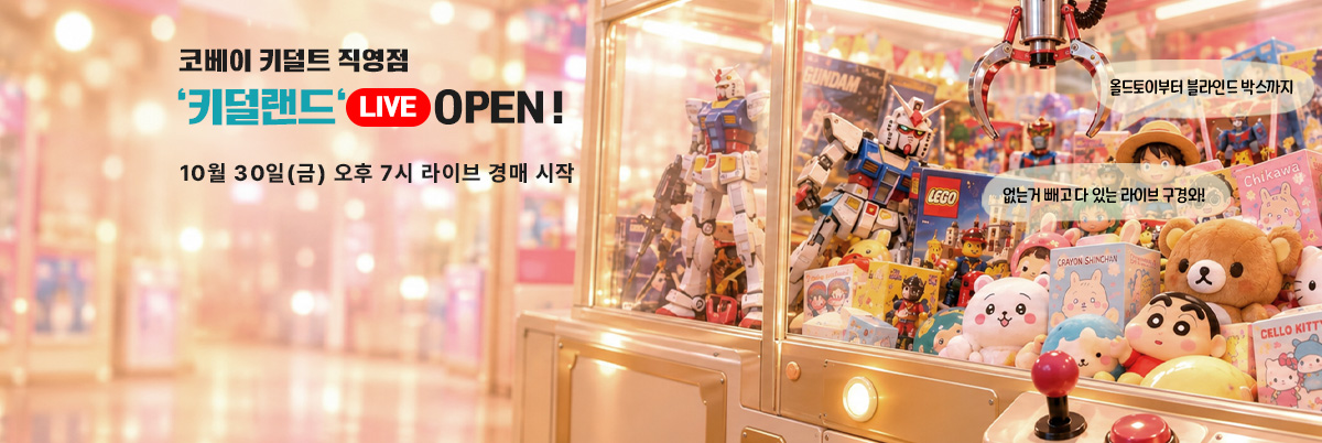 키덜랜드 LIVE 홍보 배너