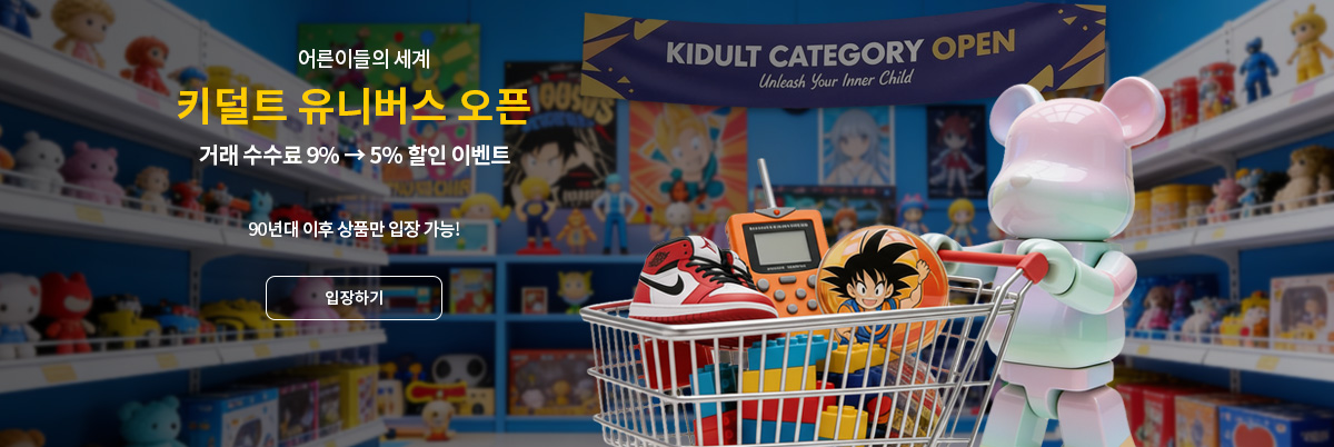 키덜트 오픈 배너