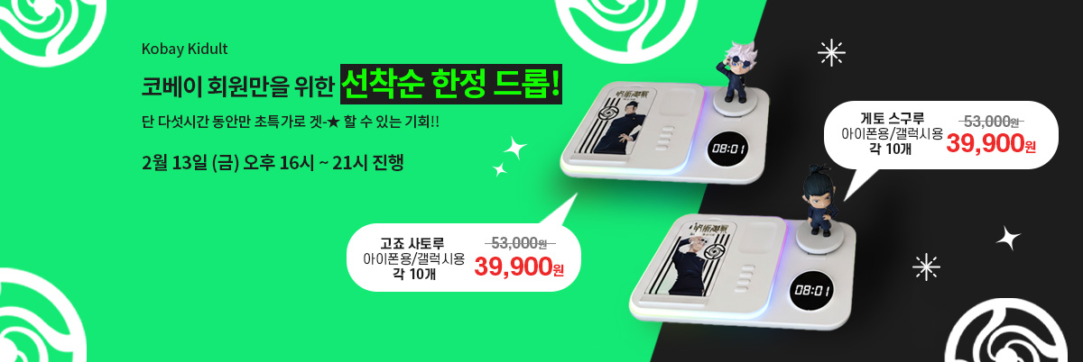 2월 2주차 선착순 한정드롭