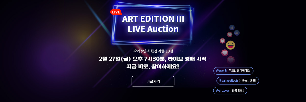 아트에디션 라이브