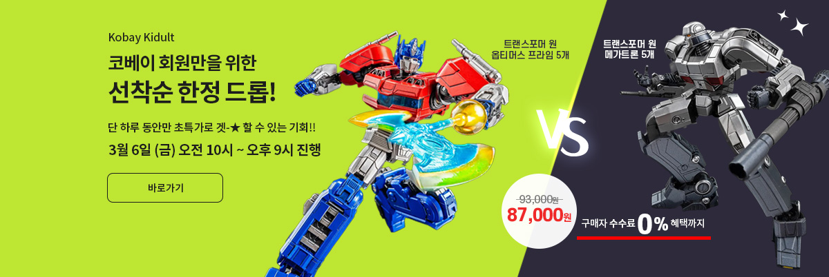 3월 셋째주 선착순 한정드롭