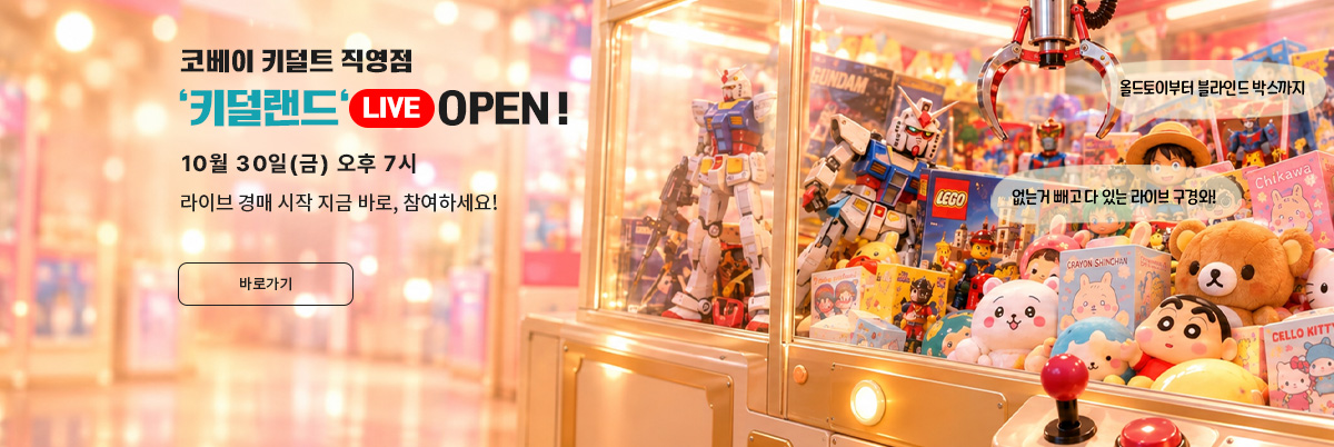 키덜랜드 LIVE