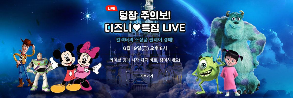 디즈니★특집 라이브
