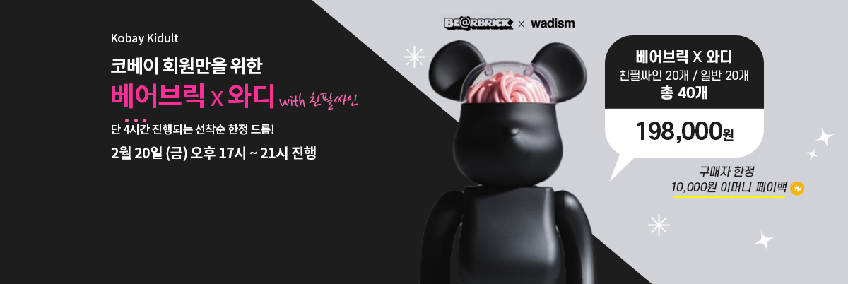 2월 3주차 선착순 한정드롭