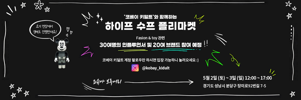 키덜트 플리마켓 배너