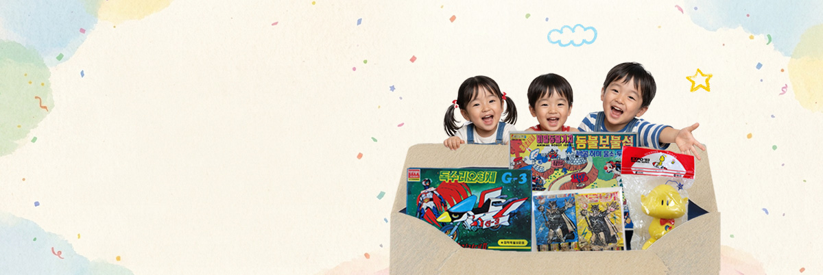 동심으로의 초대展