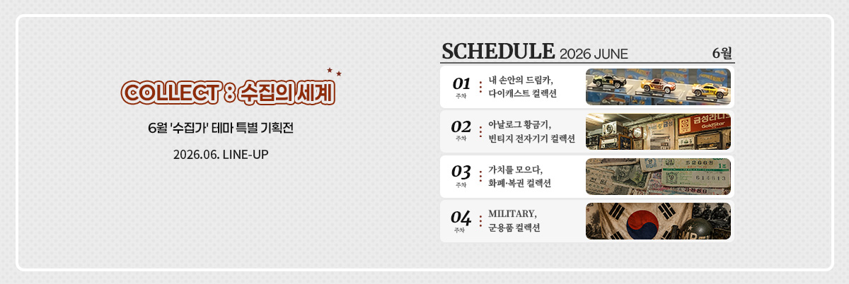 2026년 6월 스케줄 배너