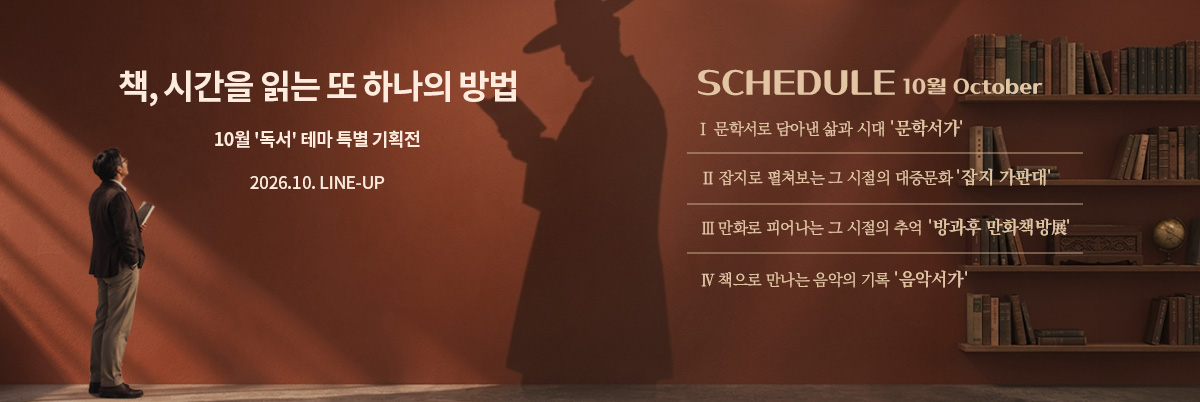 2026년 10월 스케줄 배너